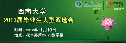 20121110ϴѧ2013ҵ˫ѡ