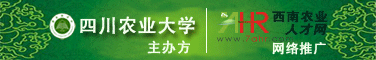 2011年11月四川农业大学2012届毕业生校园双选会