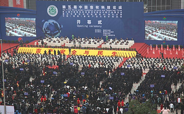 第五届中国畜牧科技论坛在重庆荣昌举行