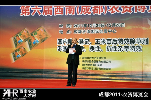 农资博览会冠名方致词