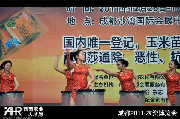 第六届西南(成都)农资博览会开幕式节目:鼓声辞旧岁