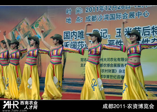 第六届西南(成都)农资博览会开幕式节目:康定情歌