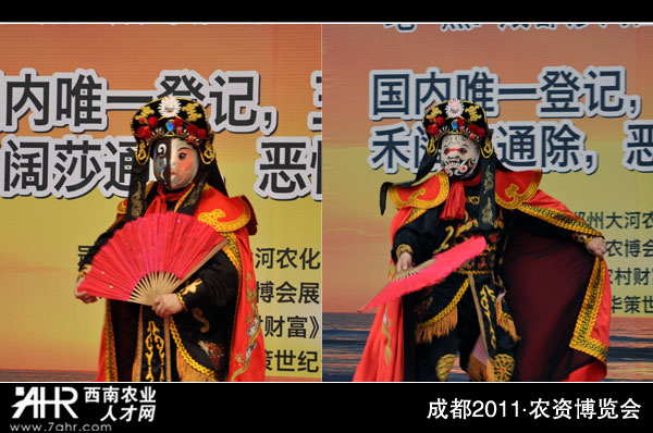 第六届西南(成都)农资博览会开幕式节目:川剧变脸