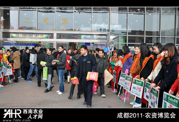 第六届西南(成都)农资博览会:企业资料派发团
