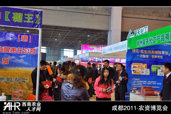第六届西南(成都)农资博览会:参展企业