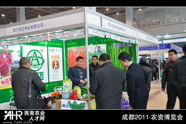 第六届西南(成都)农资博览会:参展企业