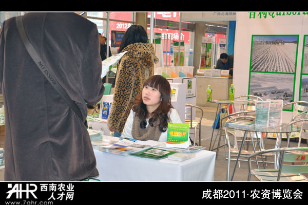 第六届西南(成都)农资博览会:参展企业