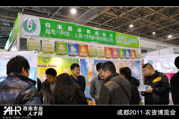 第六届西南(成都)农资博览会:参展企业