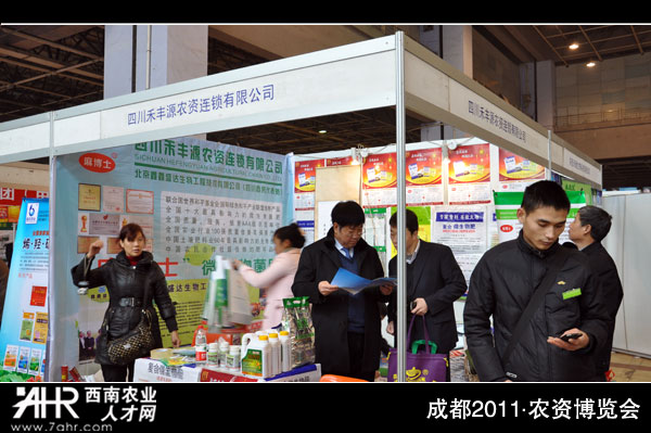 第六届西南(成都)农资博览会:参展企业四川禾丰源农资来浓缩有限公司
